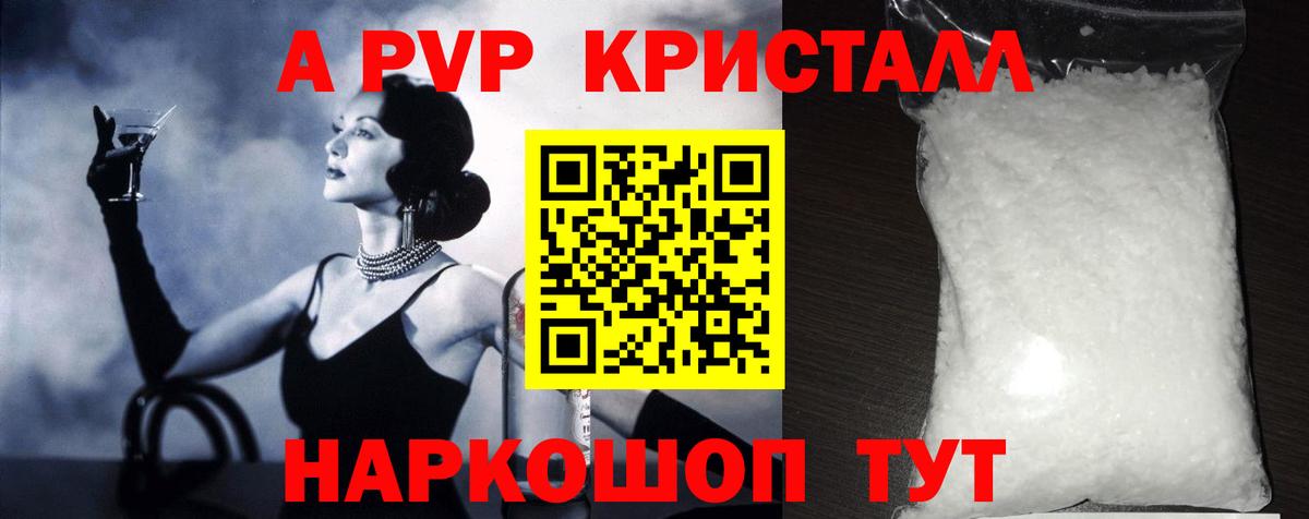 Альфа ПВП кристаллы  Alpha-PVP  наркота  Рыбинск  Вход с VPN  Alfa_PVP мука 
