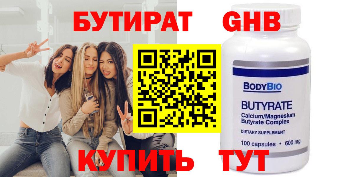 БУТИРАТ  БУТИРАТ буратино  Вход с VPN  Рыбинск 