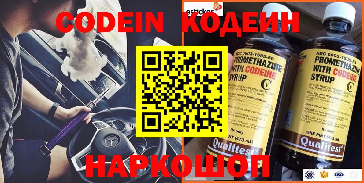 Codein напиток Lean (лин)  Кодеин Purple Drank  Вход с VPN  Рыбинск 