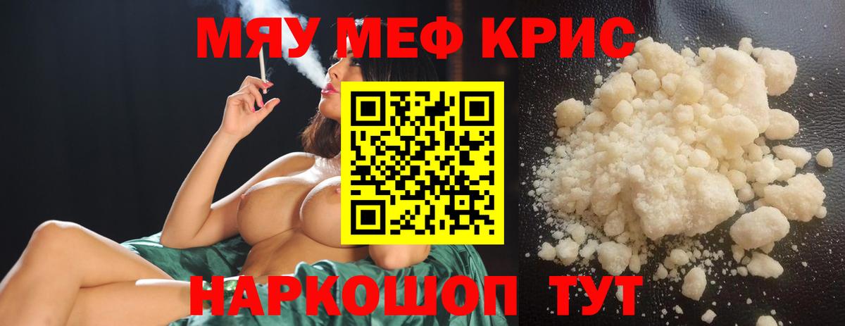 Меф кристаллы Рыбинск