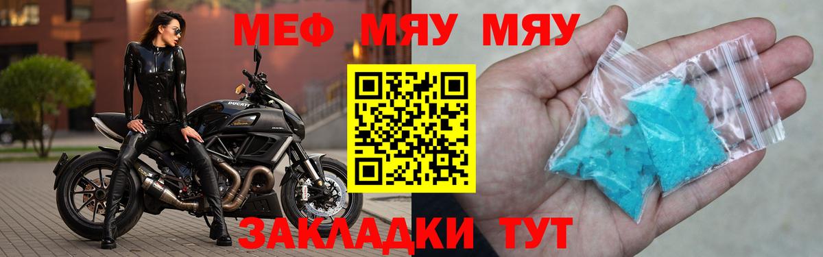 МЯУ-МЯУ  blacksprut ТОР  Меф  Вход с VPN  Рыбинск  МЕФ мяу мяу  МЯУ-МЯУ VHQ 