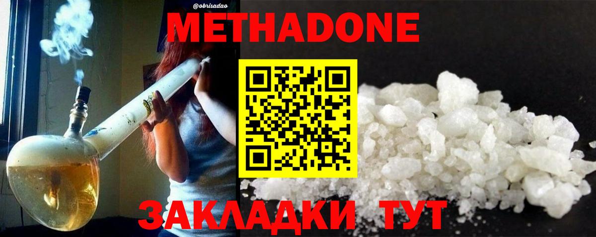 Метадон мёд Рыбинск
