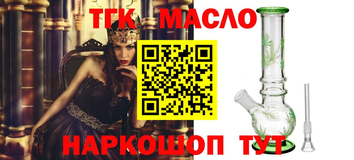 ТГК гашишное масло Рыбинск